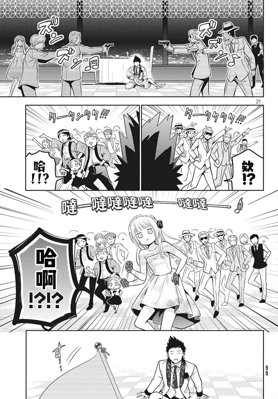 第33话 第21页