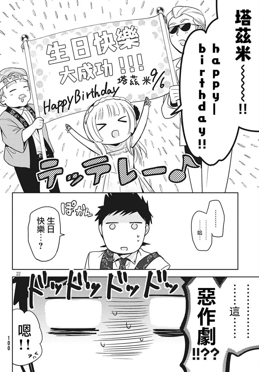 第33话 第22页