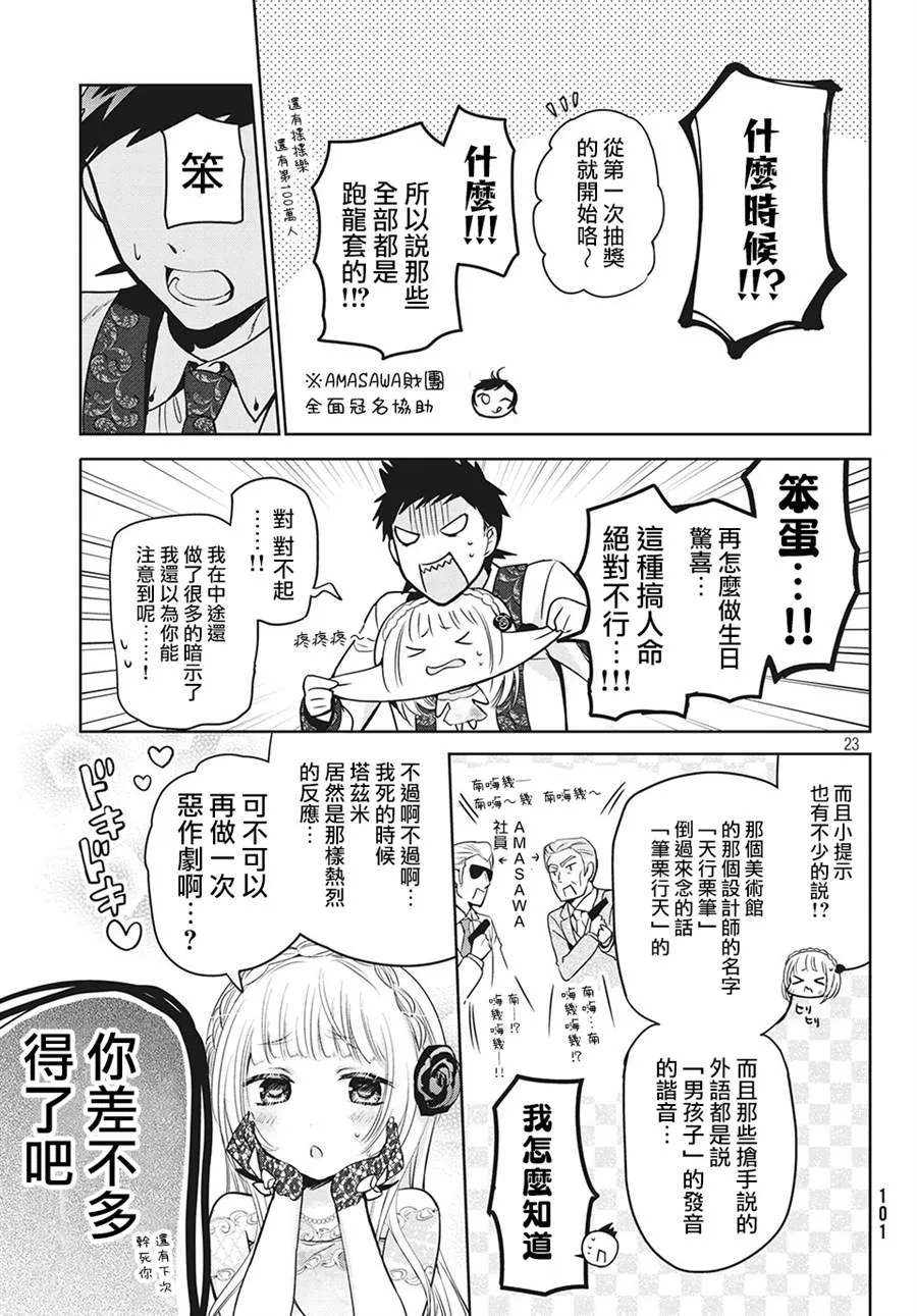 第33话 第23页