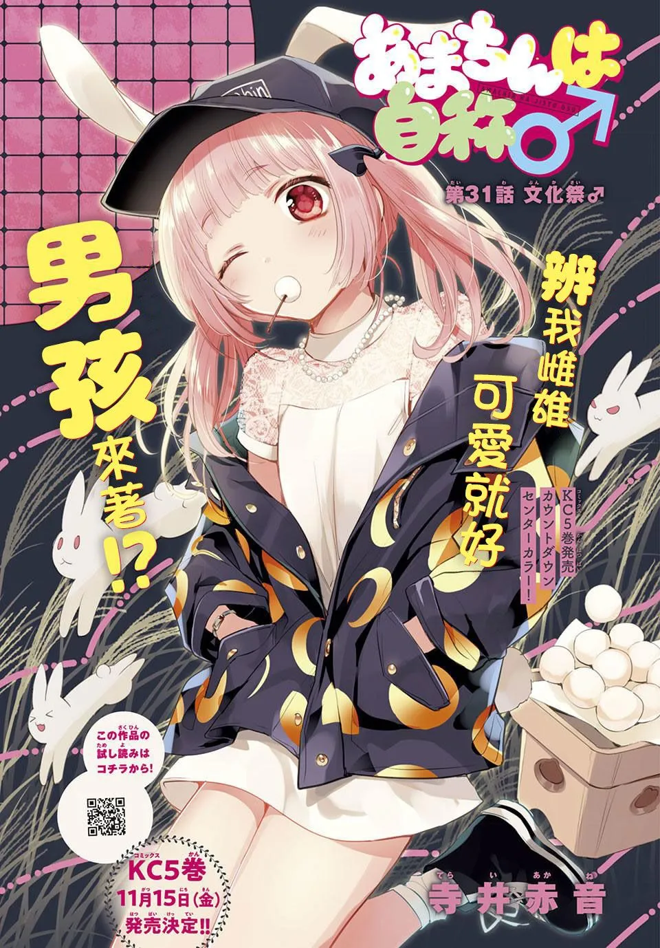第31话 第1页