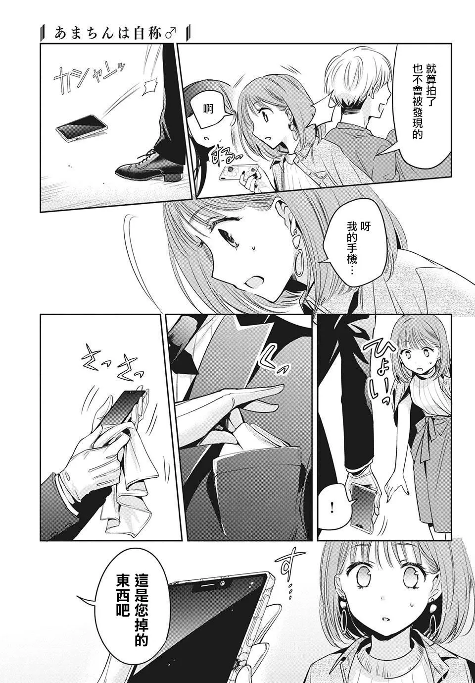 第31话 第5页
