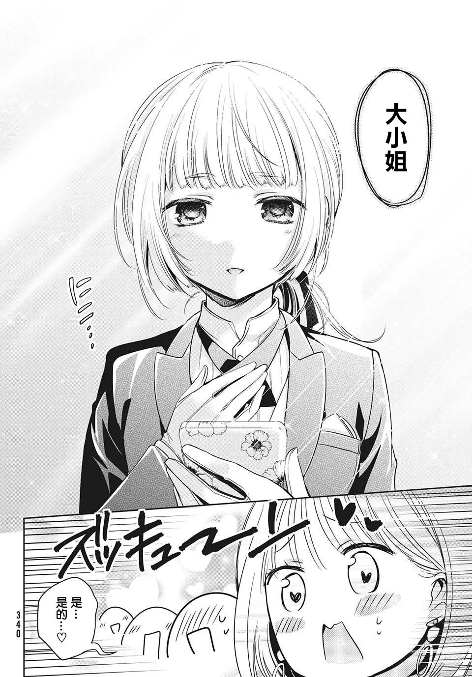 第31话 第6页