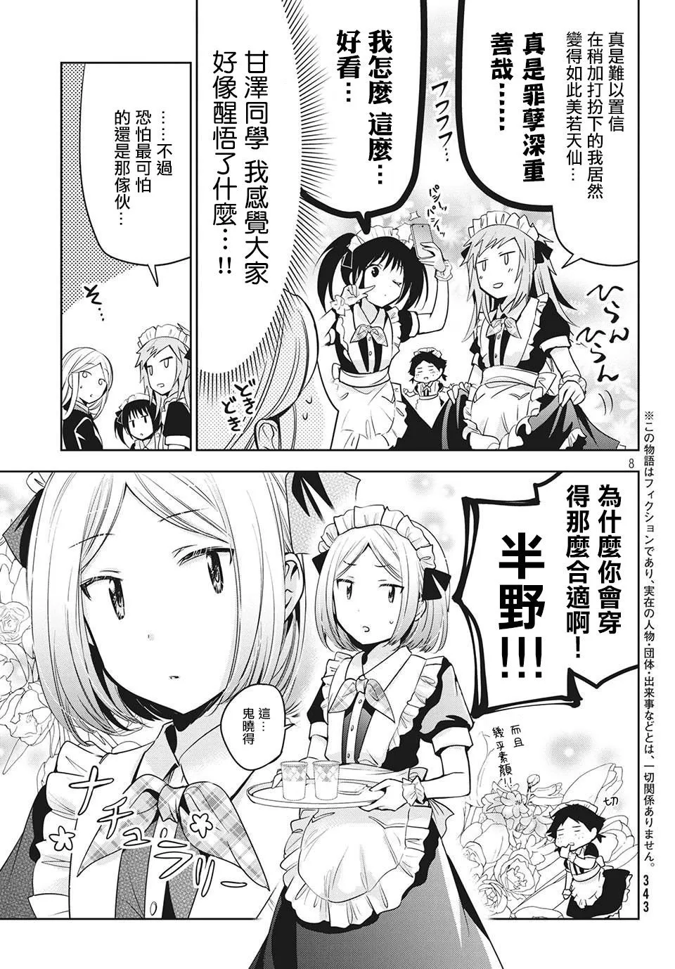 第31话 第9页