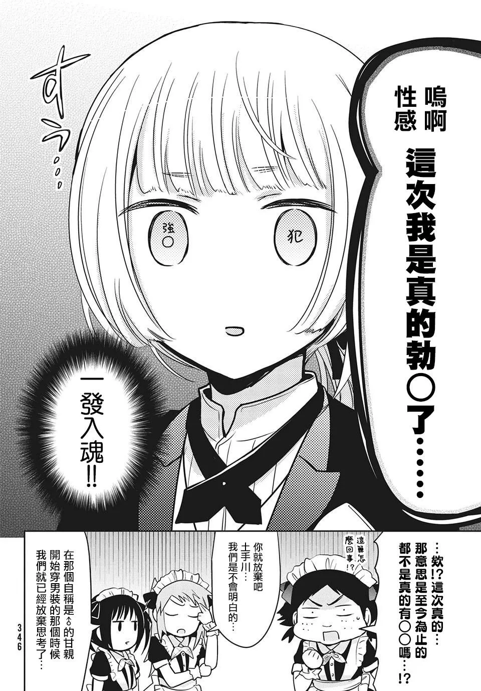 第31话 第12页
