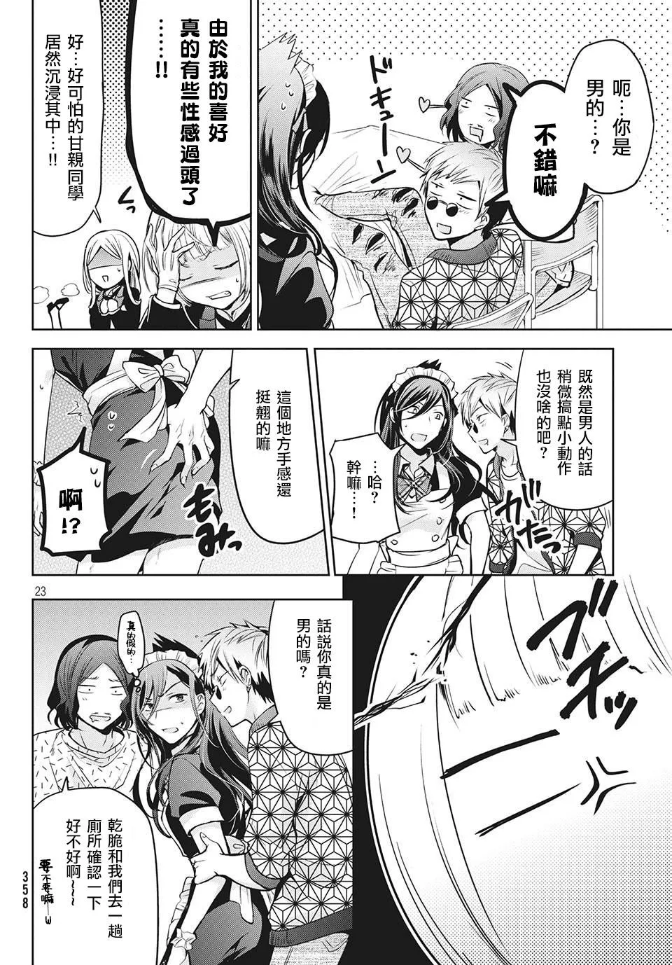 第31话 第24页