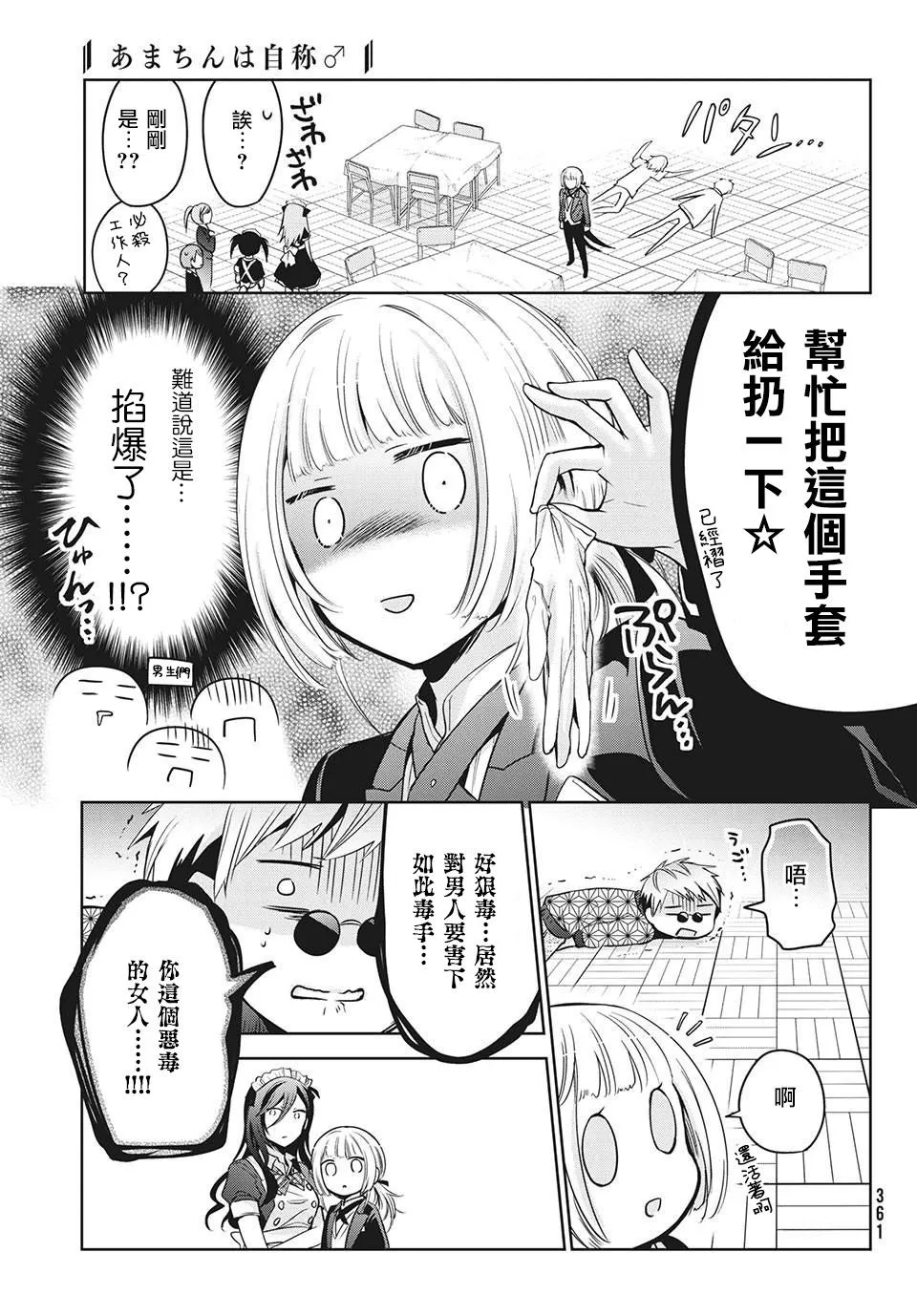 第31话 第27页