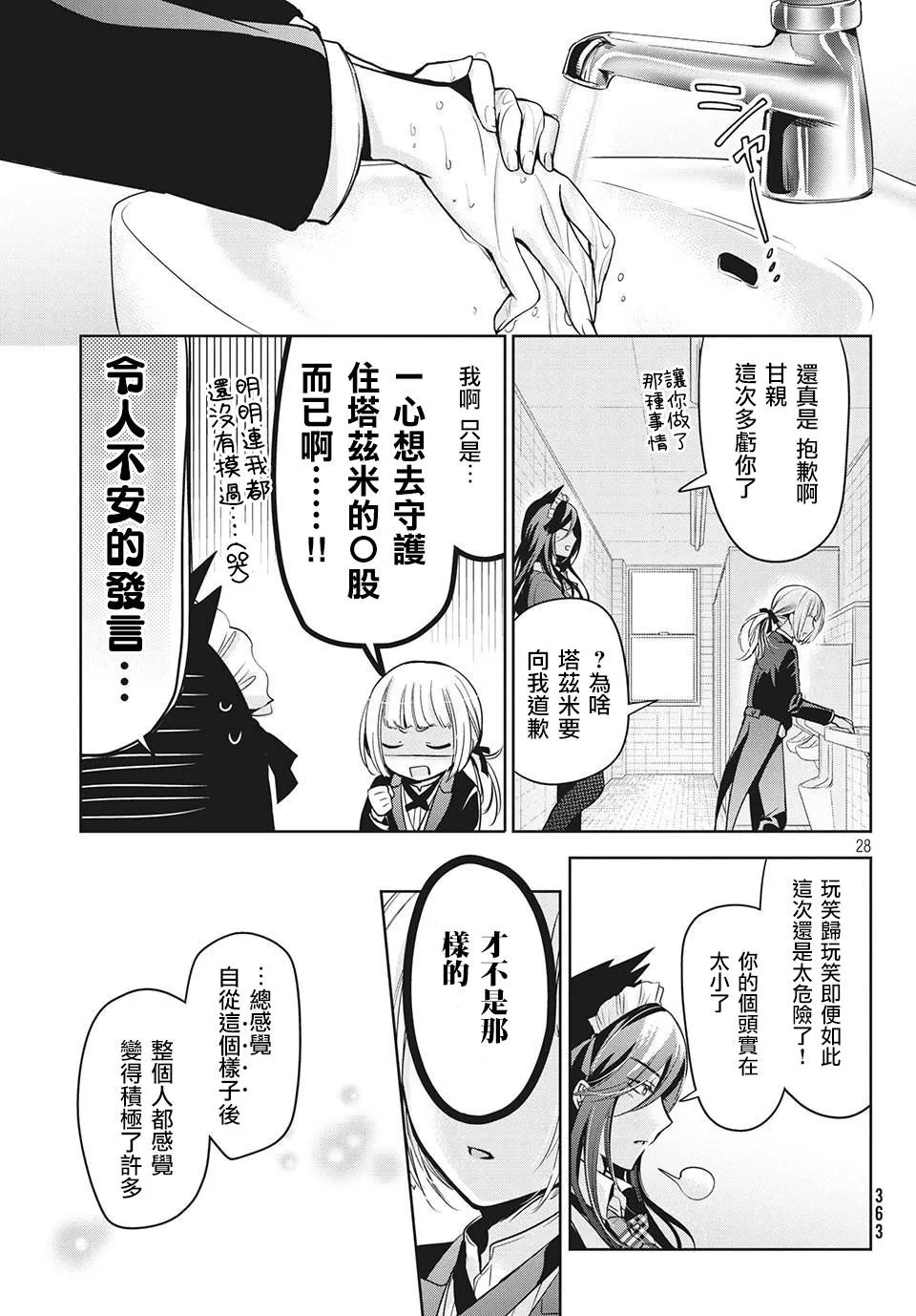 第31话 第29页