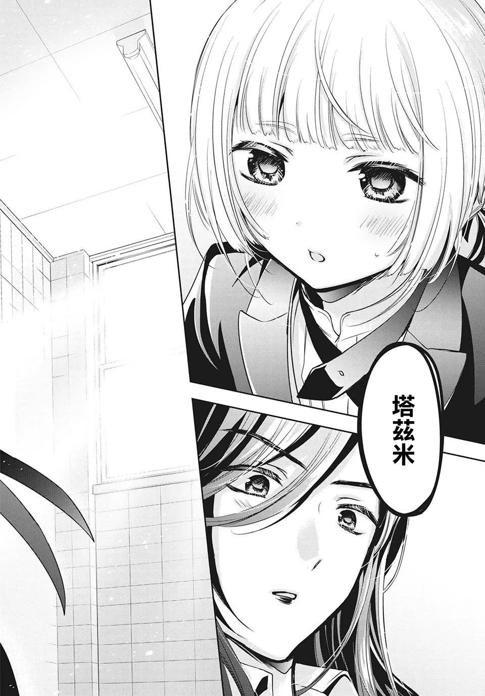 第31话 第30页