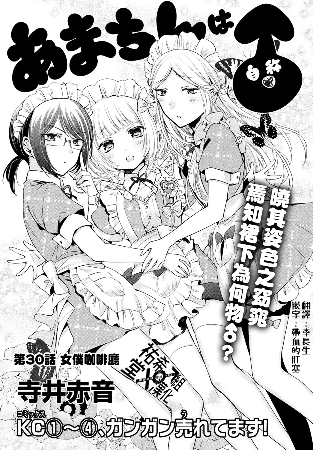 第30话 第3页