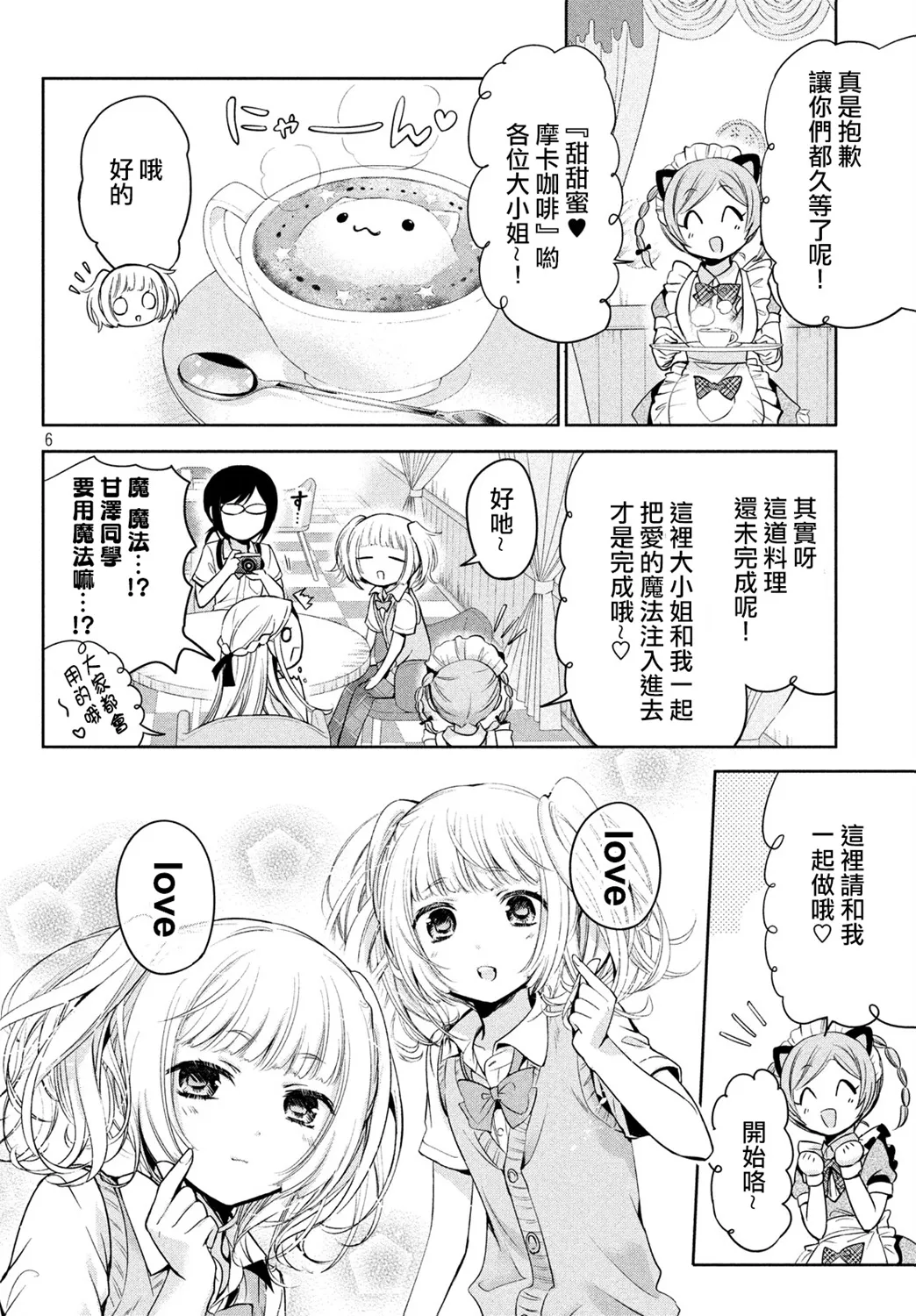 第30话 第6页