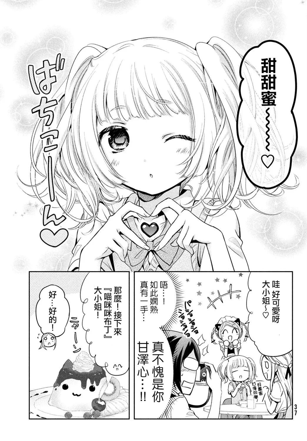 第30话 第7页