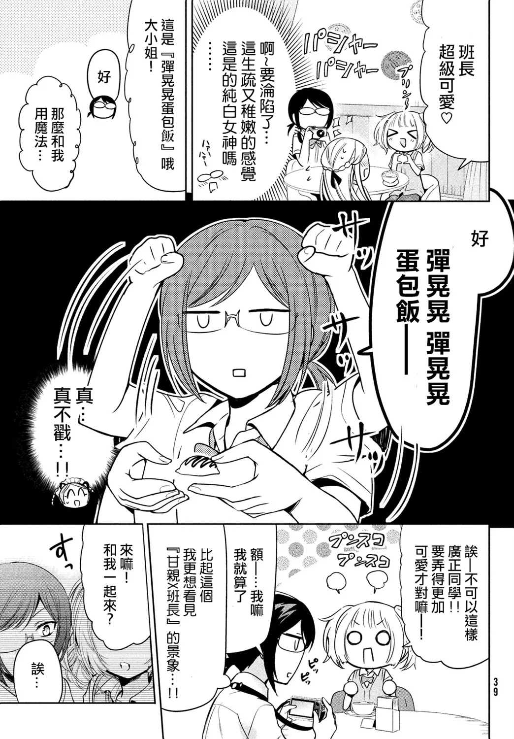 第30话 第9页