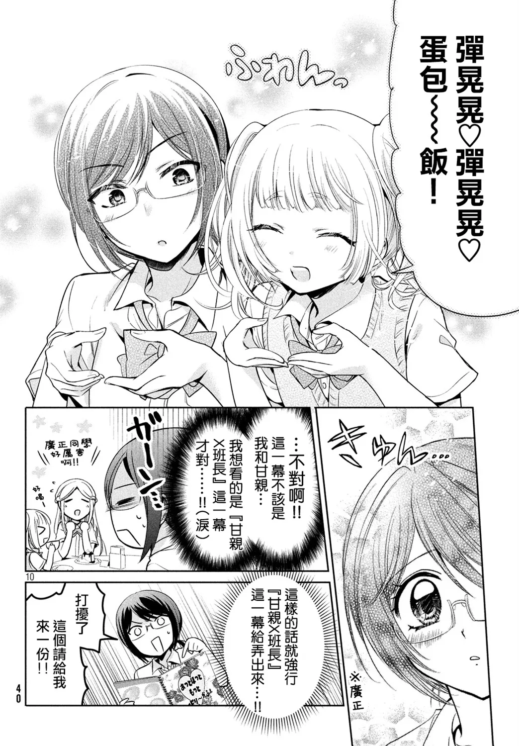 第30话 第10页