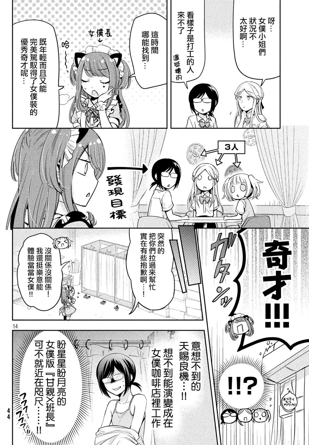 第30话 第14页