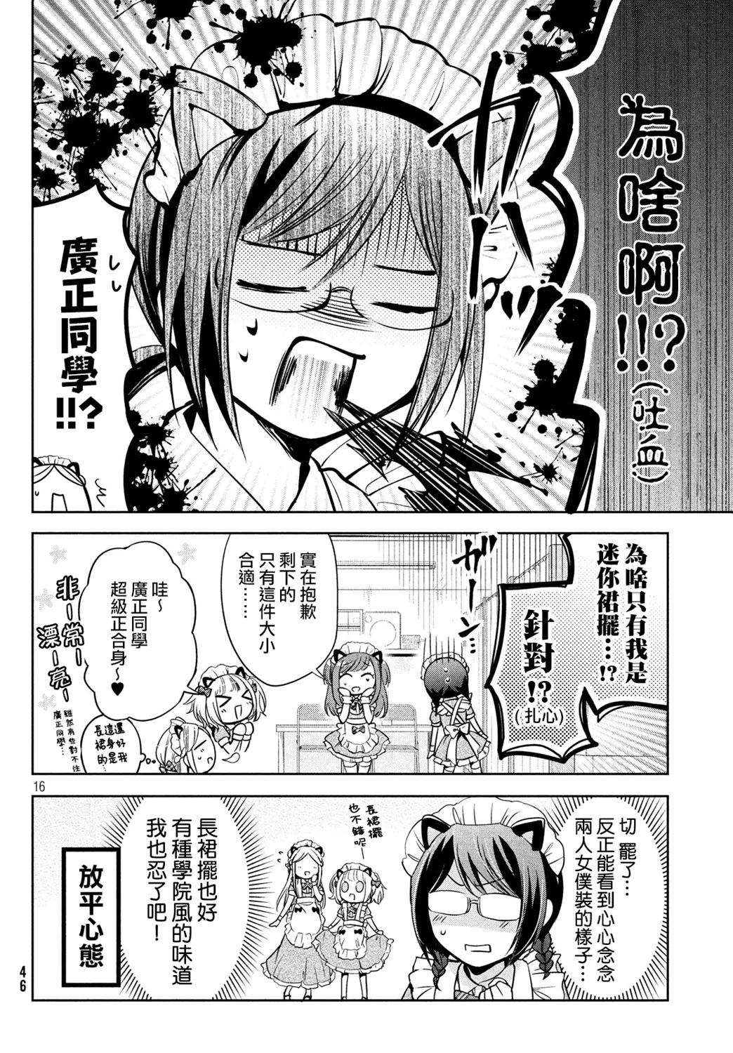 第30话 第16页