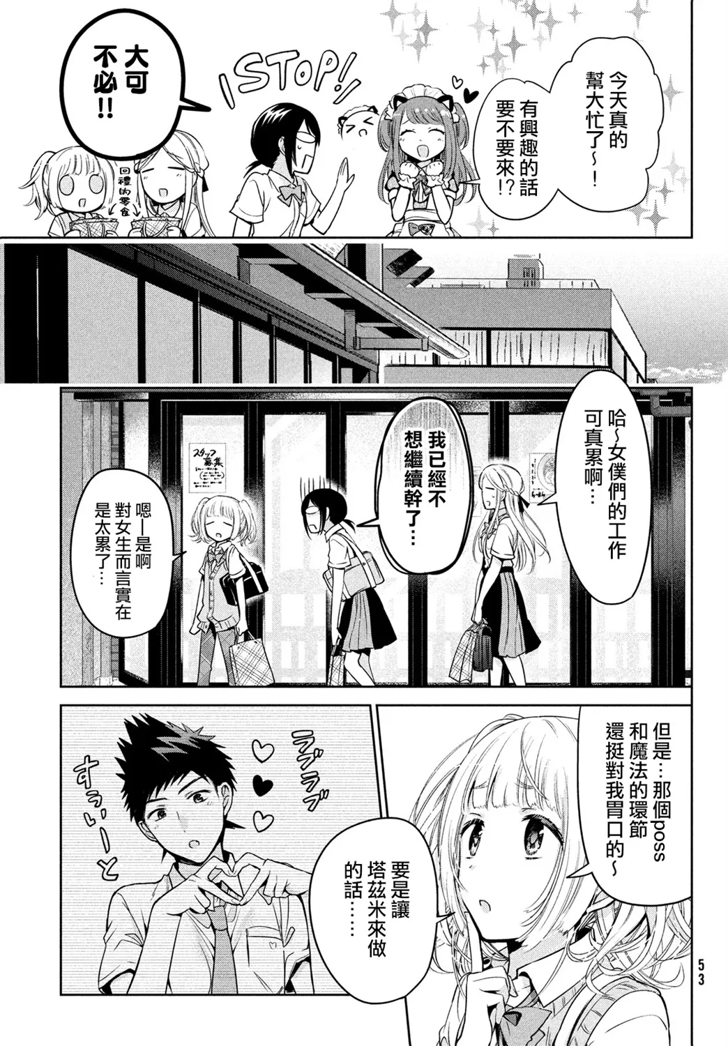 第30话 第23页