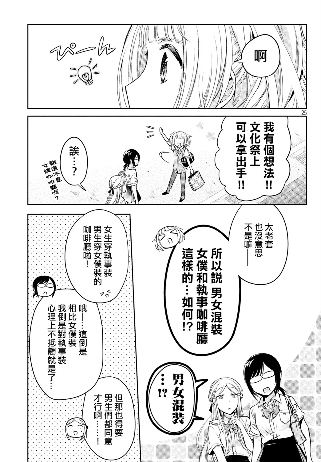 第30话 第25页