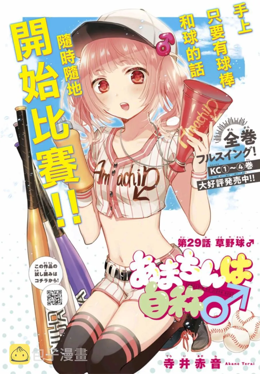 第29话 第2页