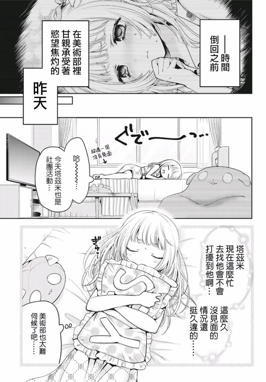 第29话 第3页