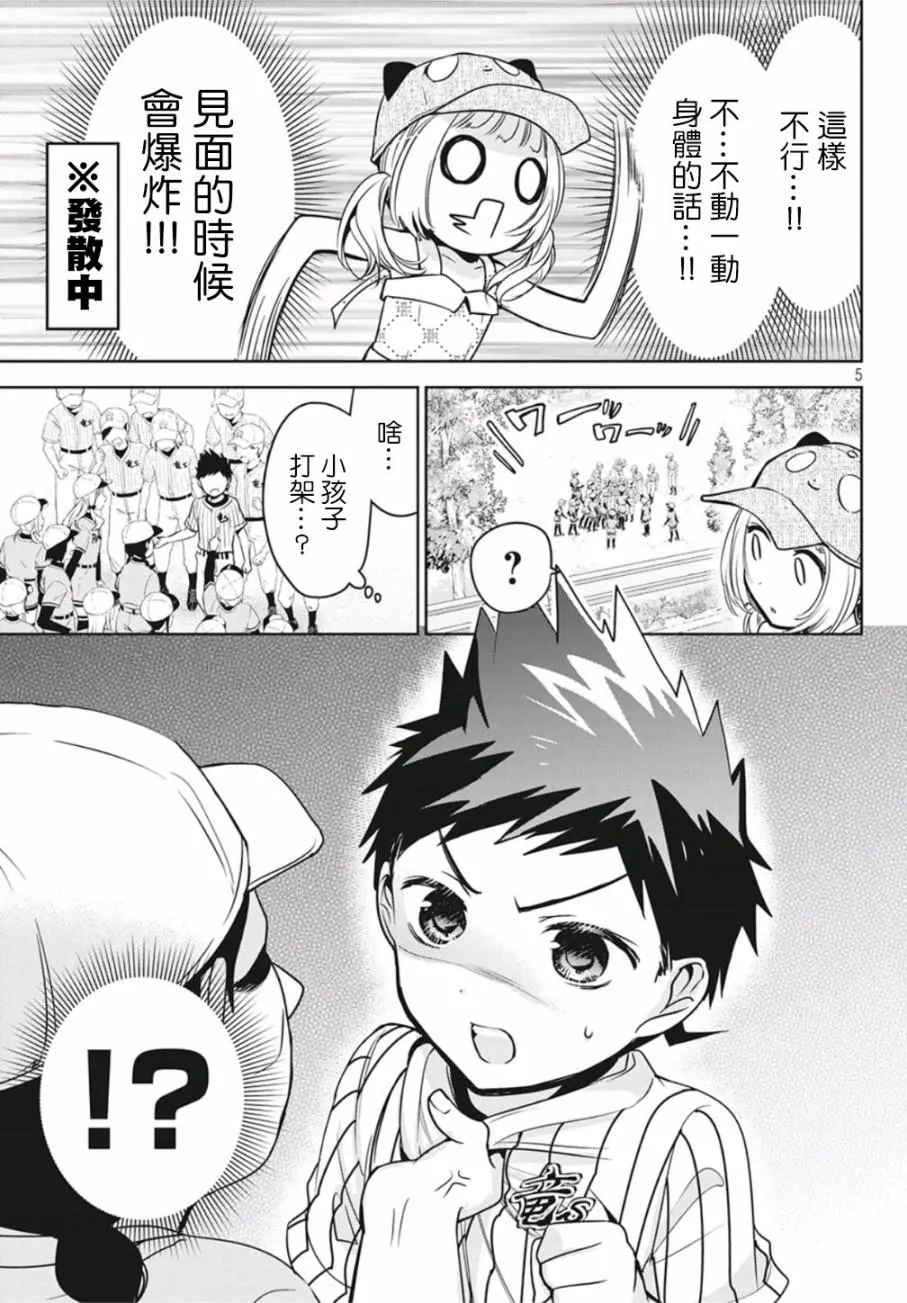 第29话 第5页