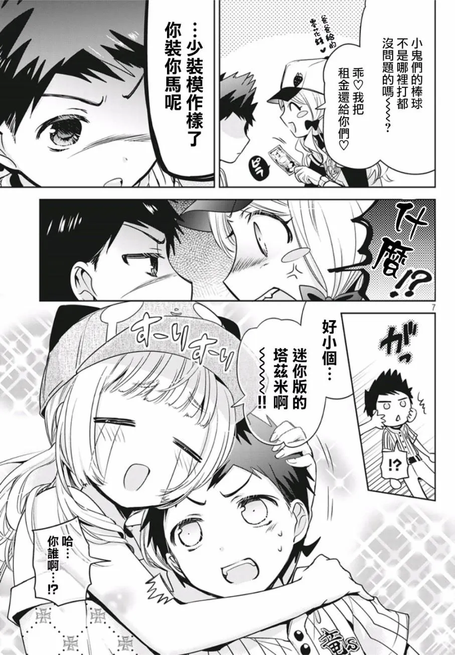 第29话 第7页