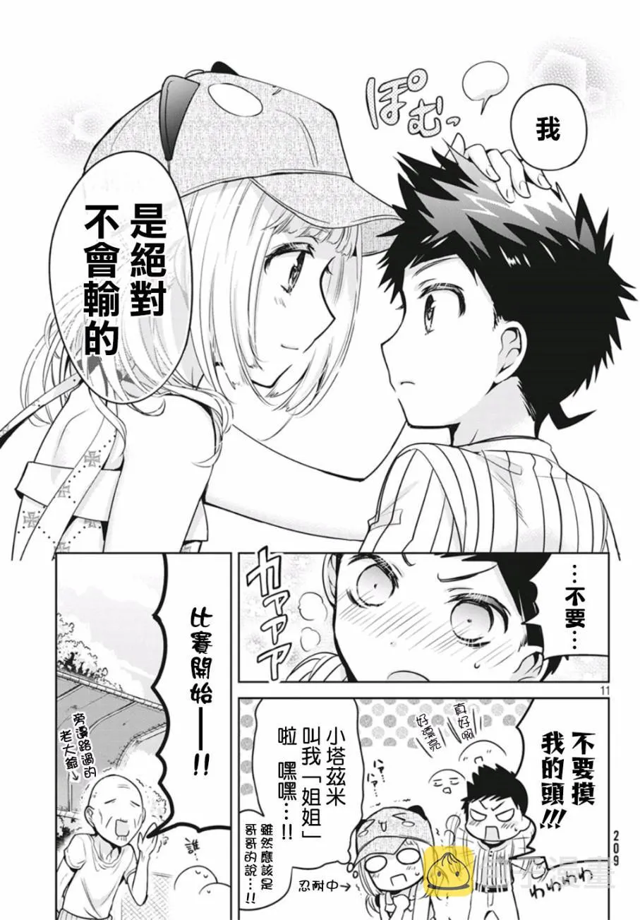 第29话 第11页