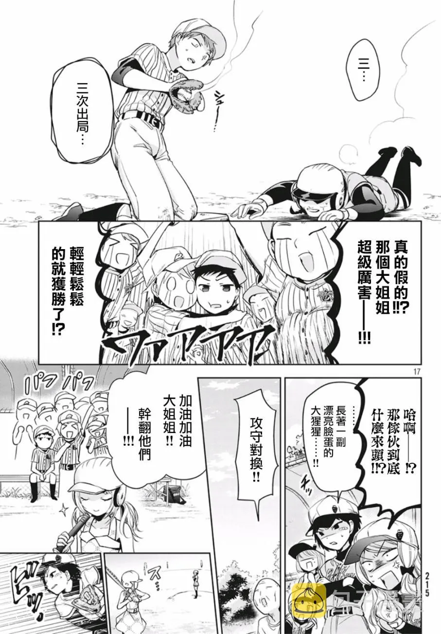 第29话 第17页