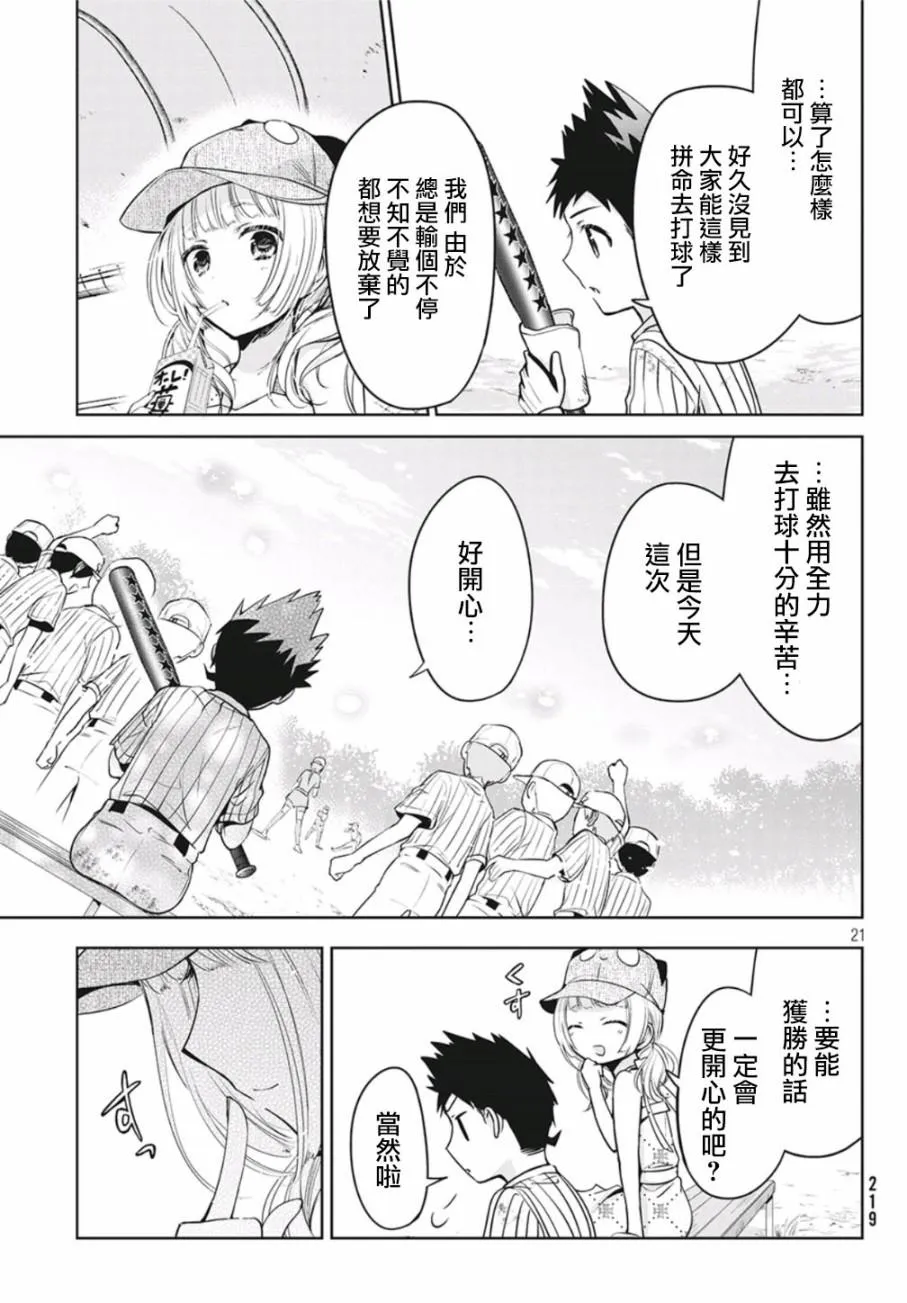 第29话 第21页