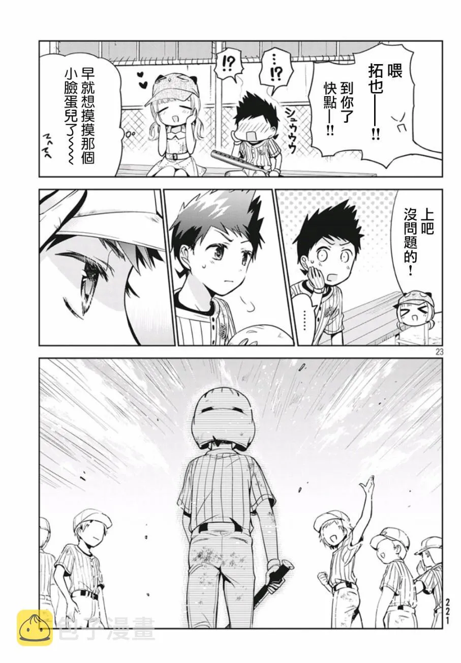 第29话 第23页