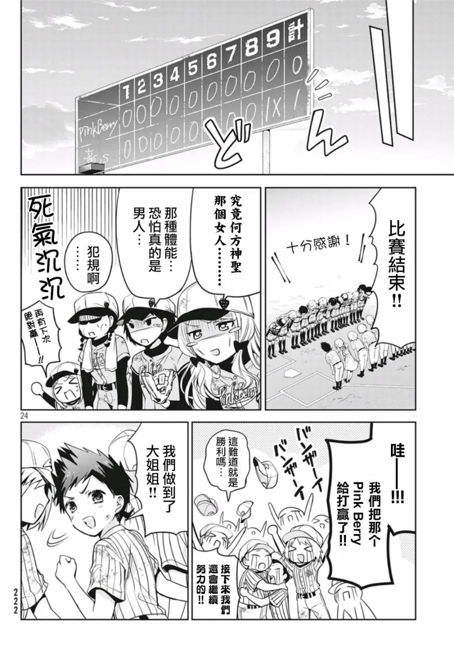 第29话 第24页