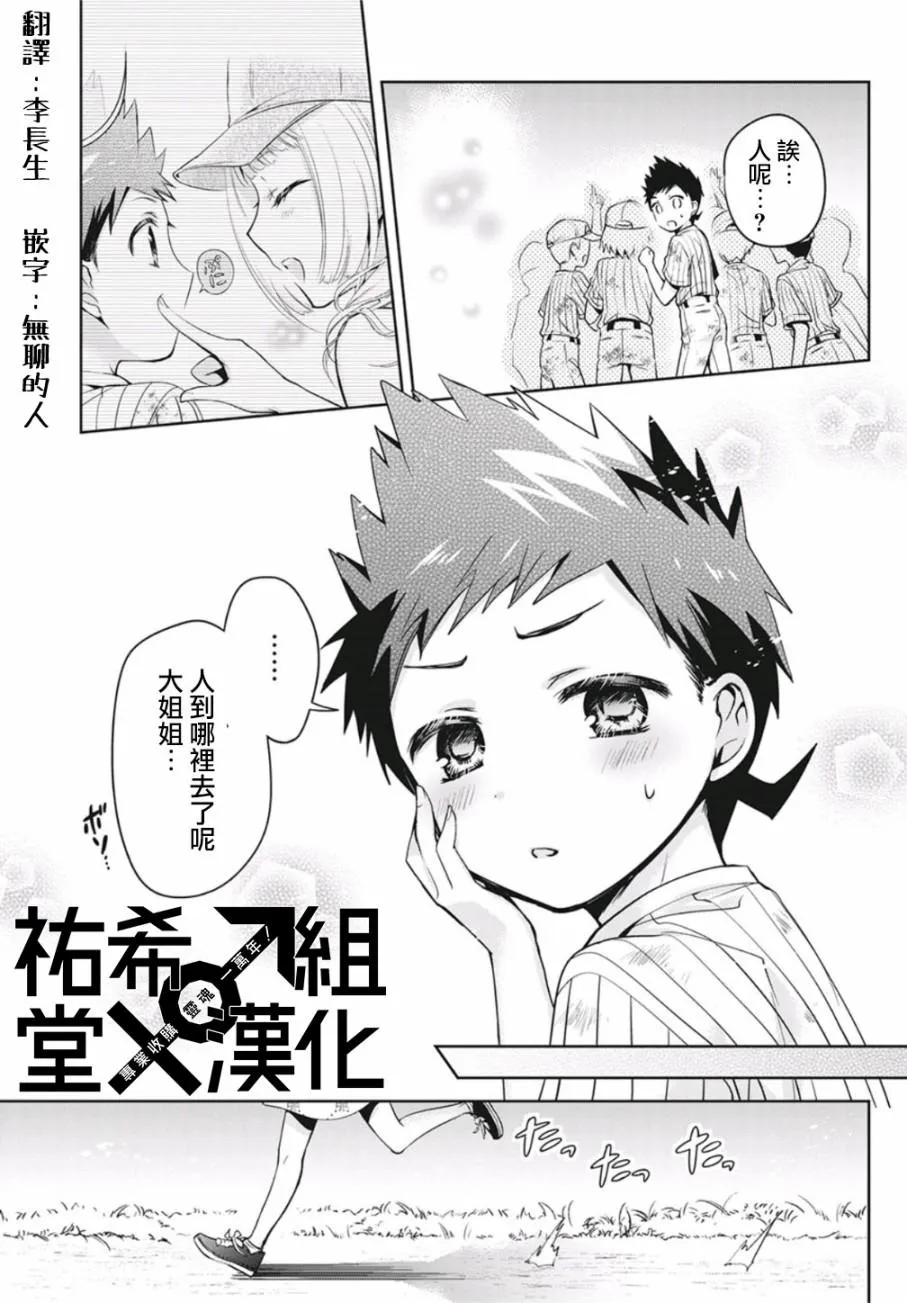 第29话 第25页