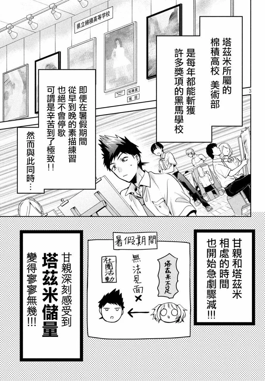 第28话 第2页