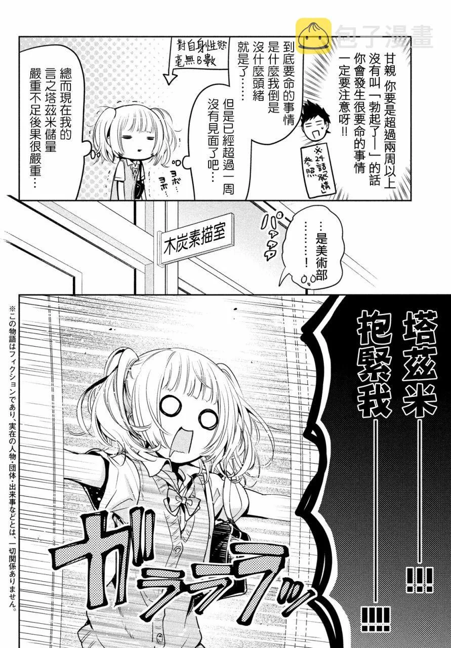 第28话 第3页
