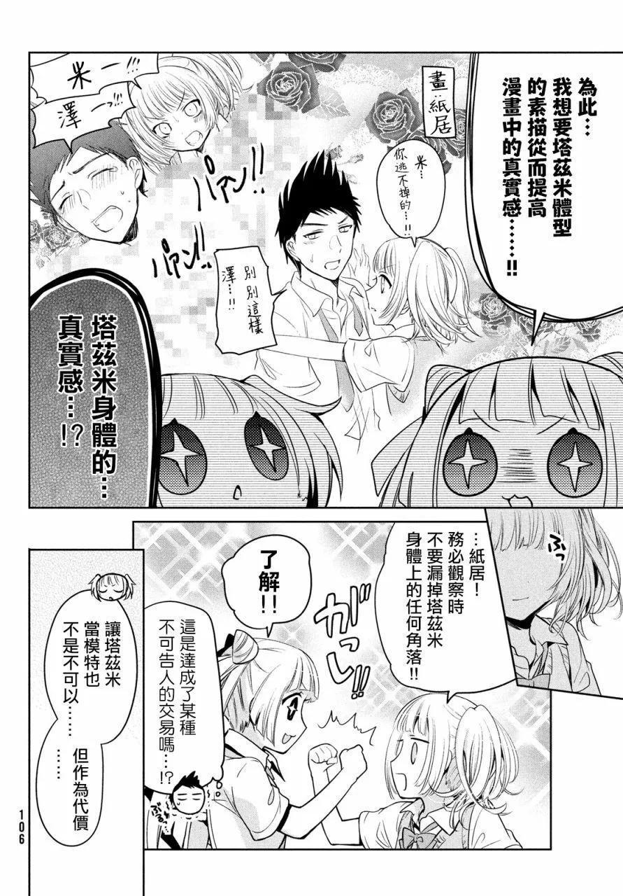 第28话 第7页
