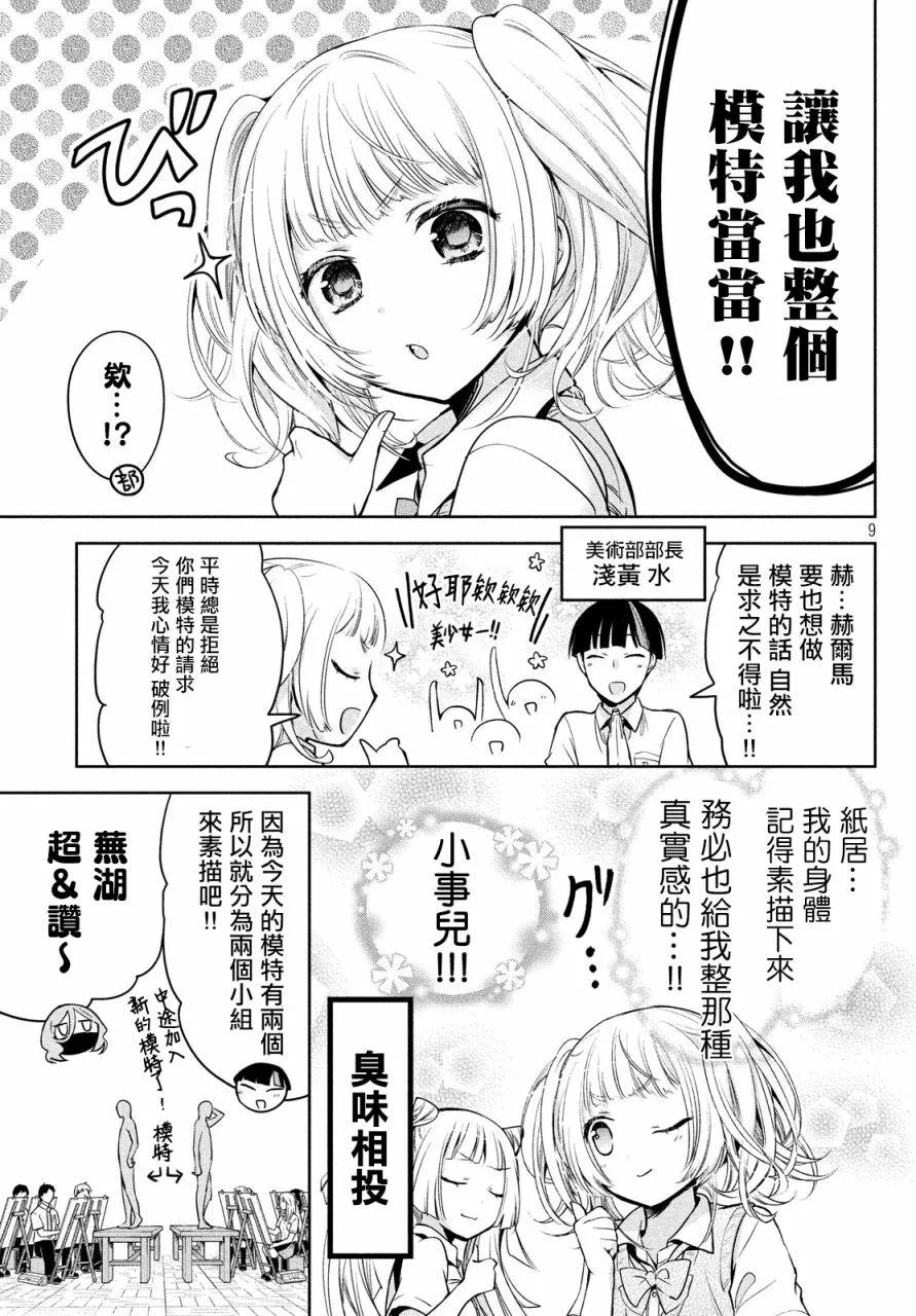 第28话 第8页