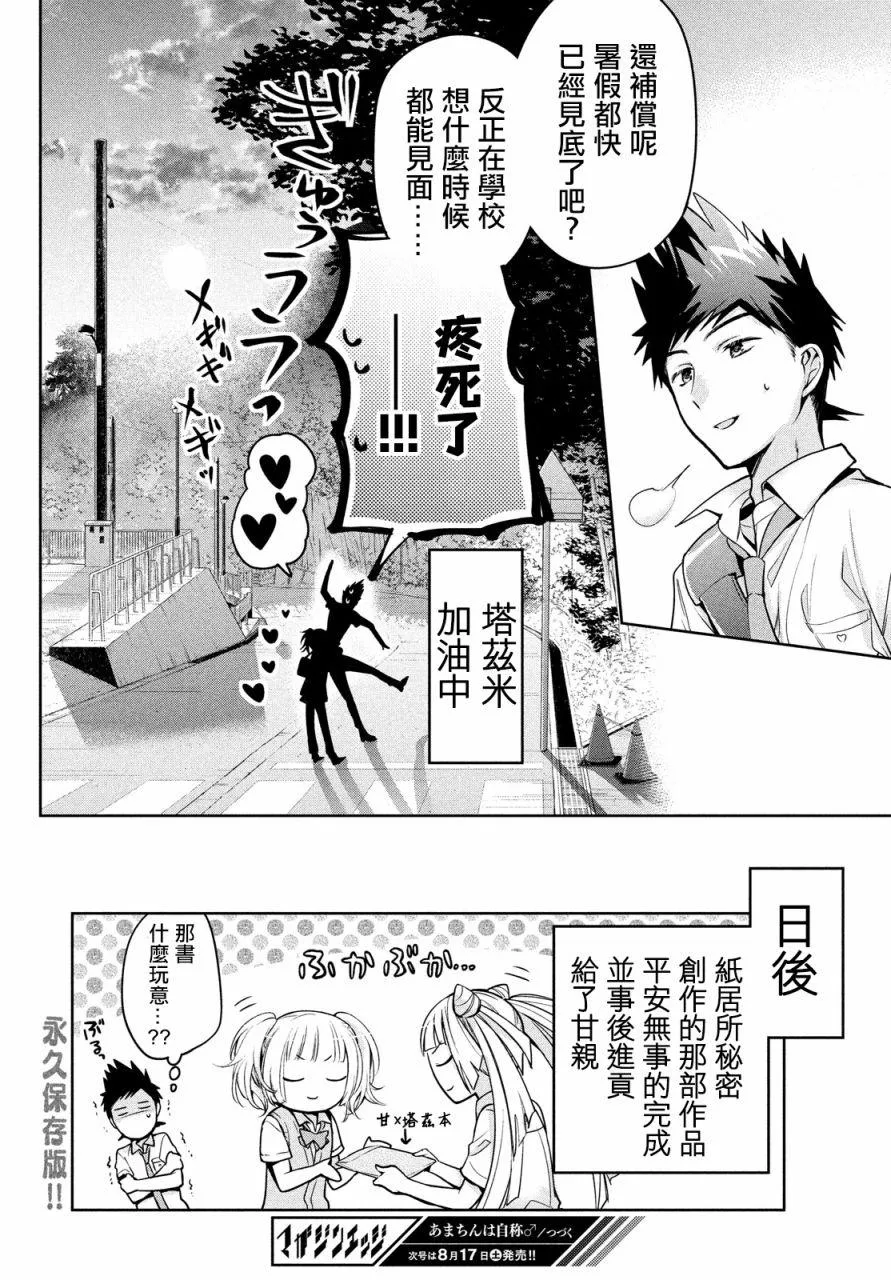 第28话 第21页