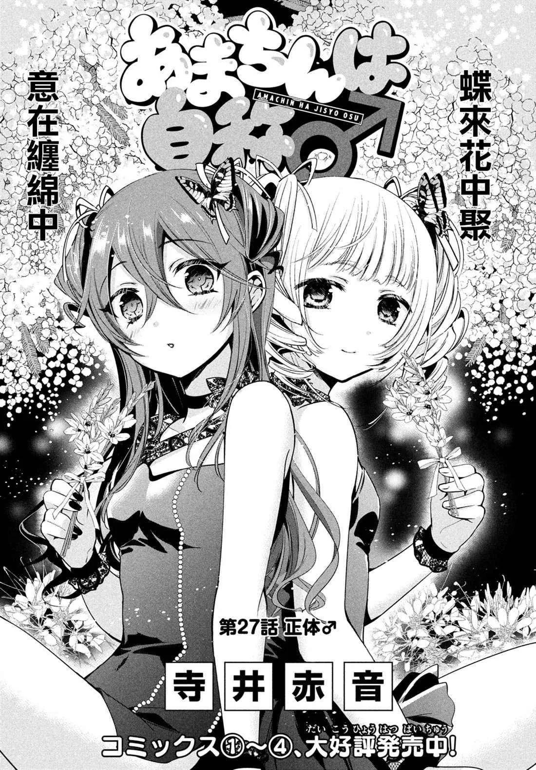 第27话 第1页