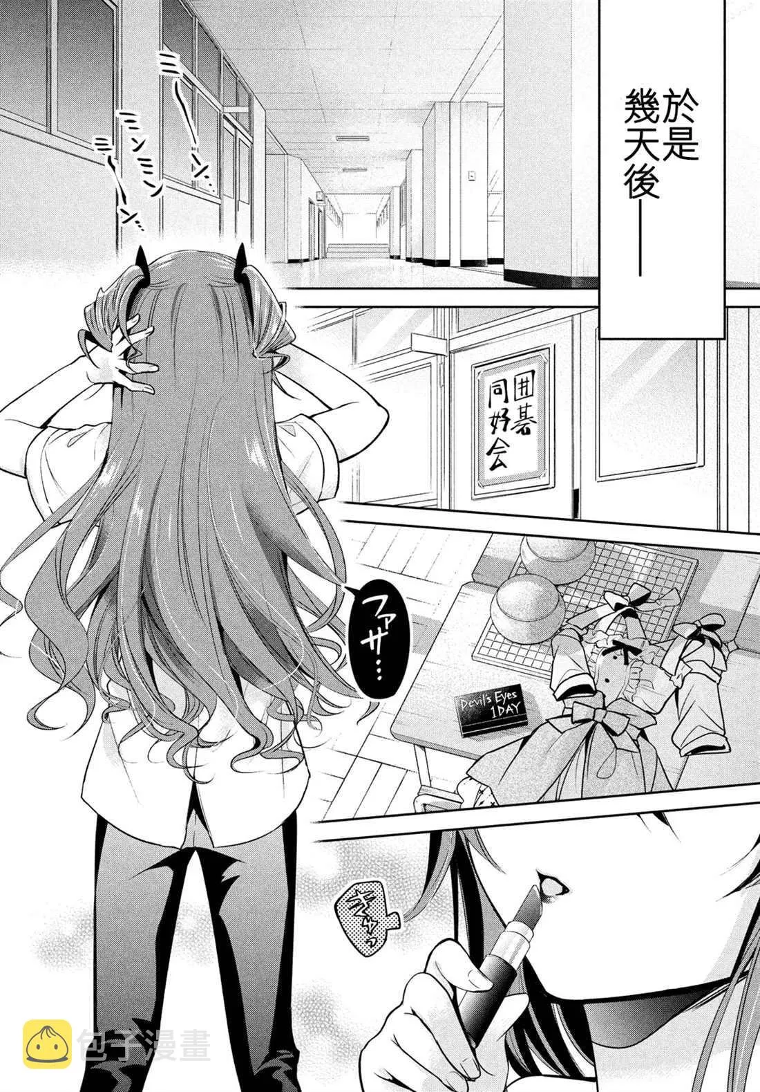 第27话 第3页