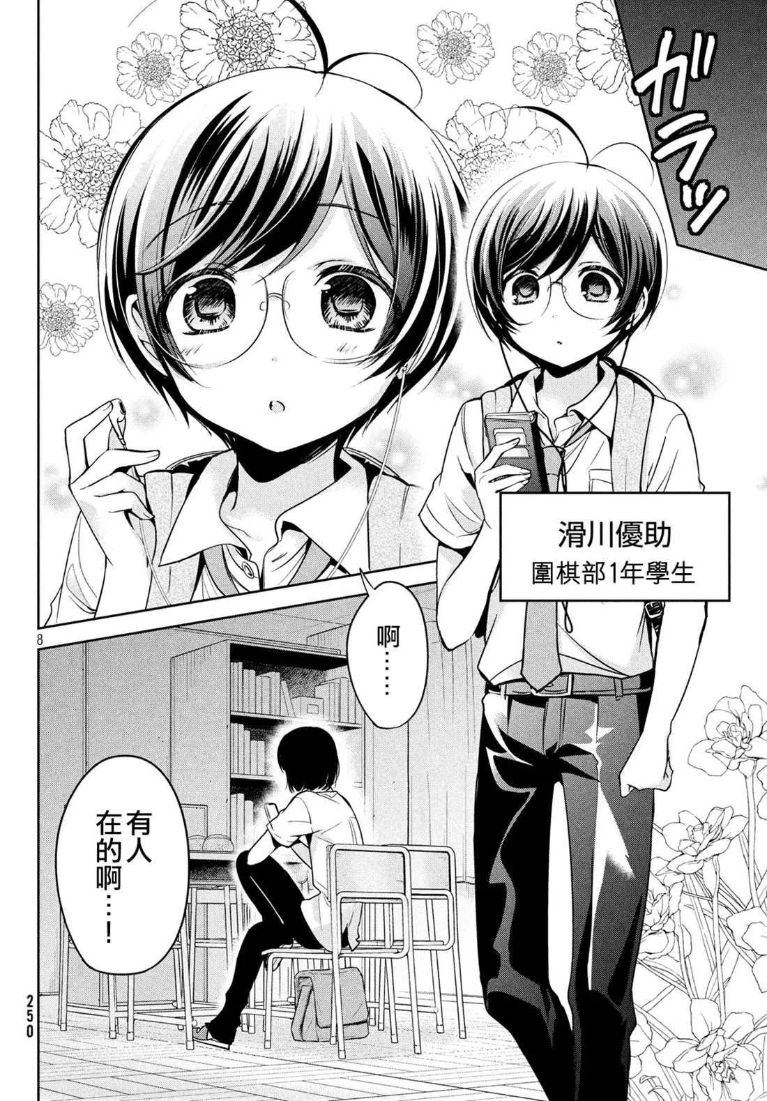 第27话 第8页