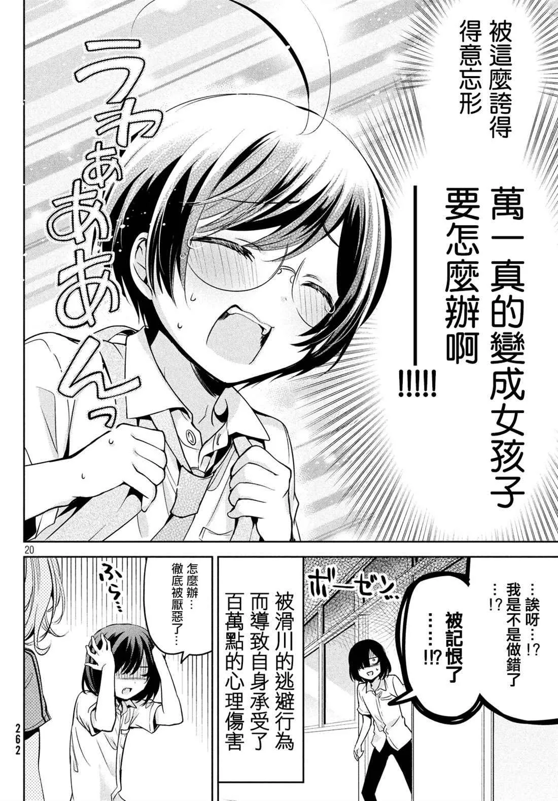 第27话 第20页