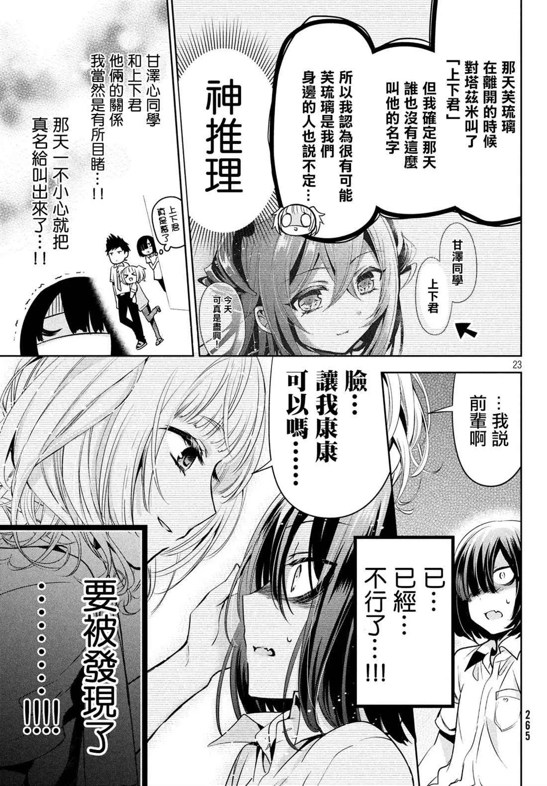 第27话 第23页