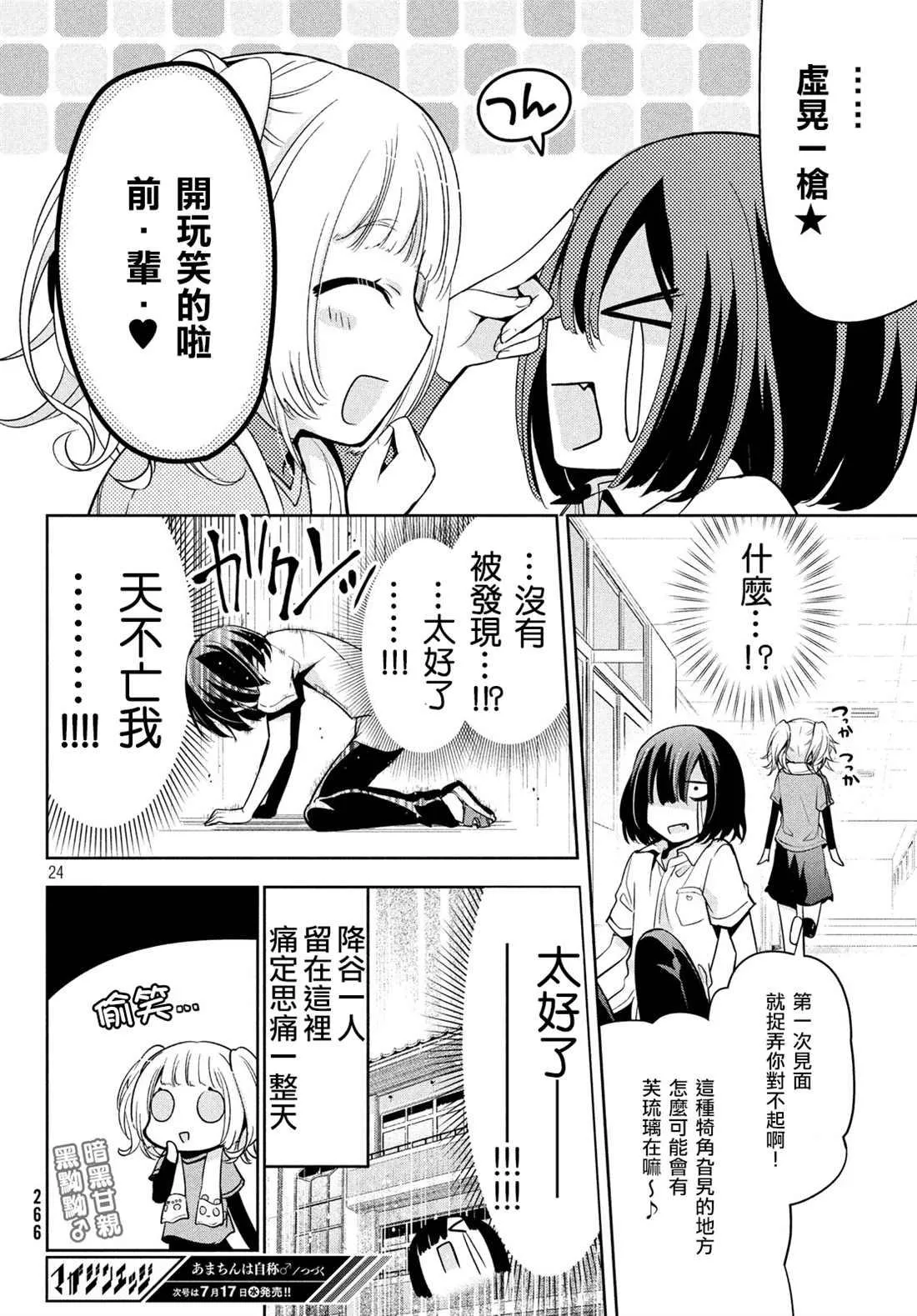 第27话 第24页