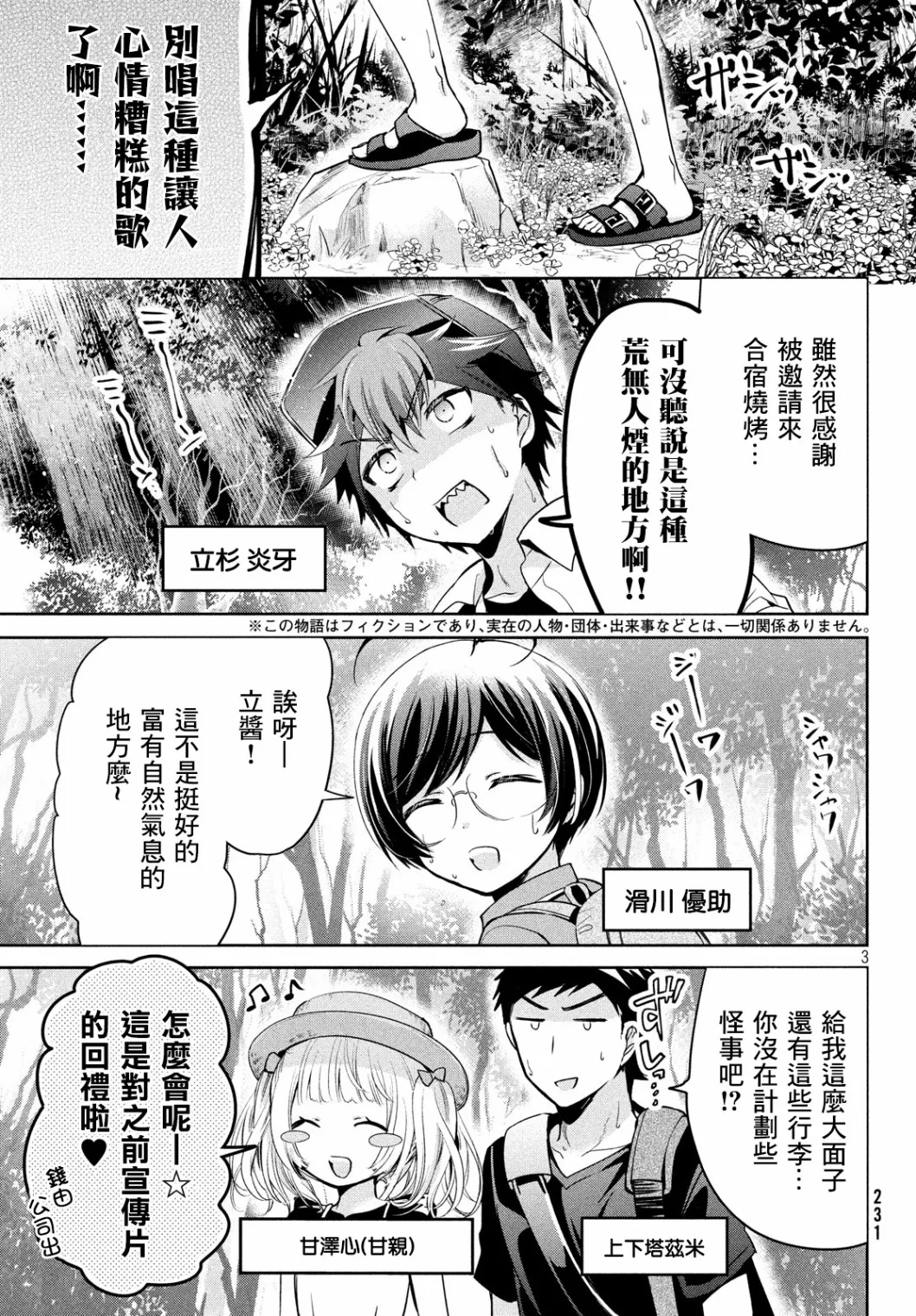 第25话 第3页