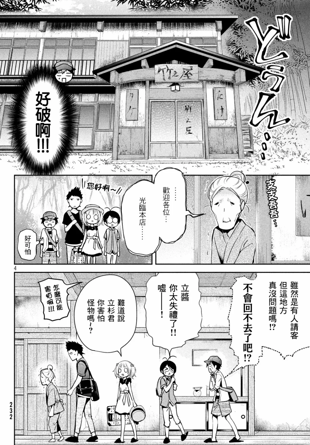 第25话 第4页