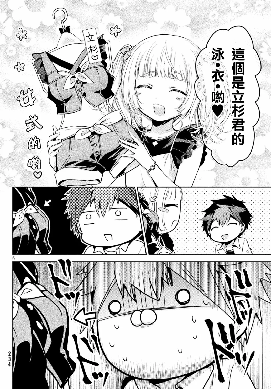 第25话 第6页