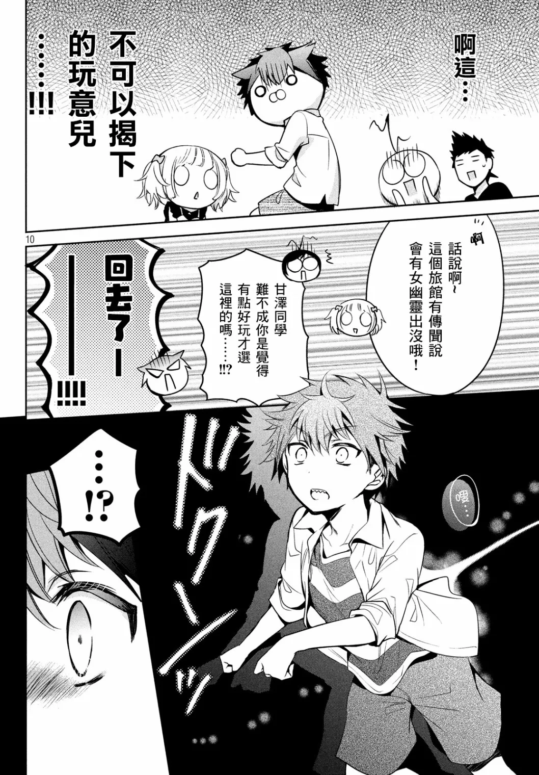 第25话 第10页