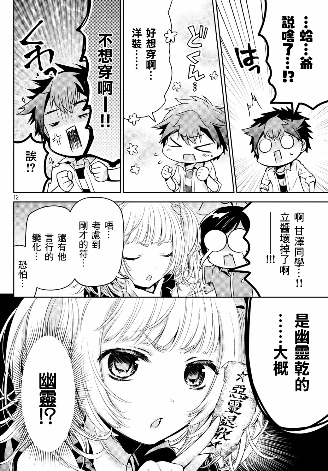 第25话 第12页