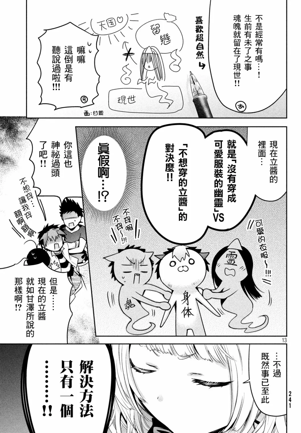 第25话 第13页