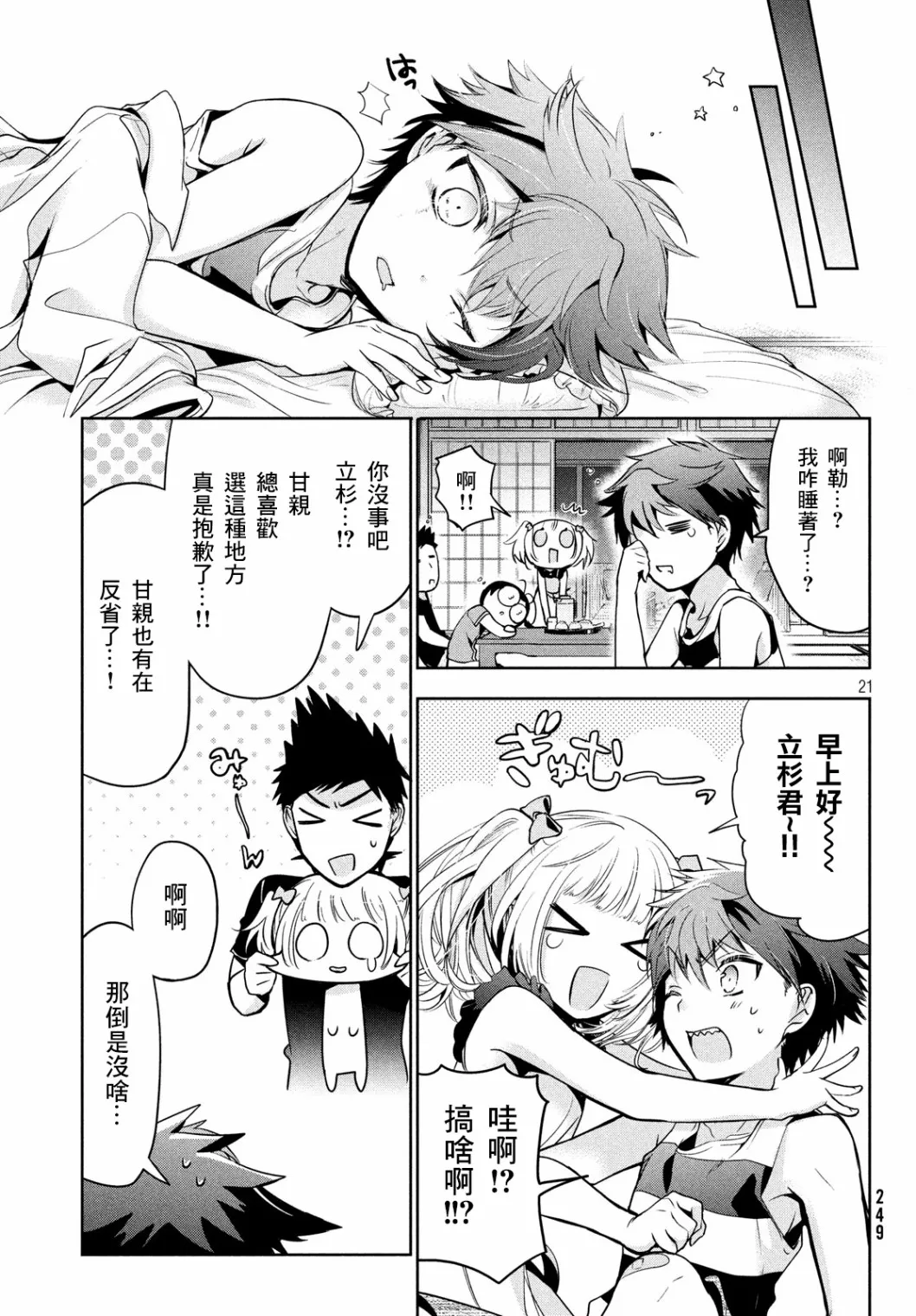 第25话 第21页