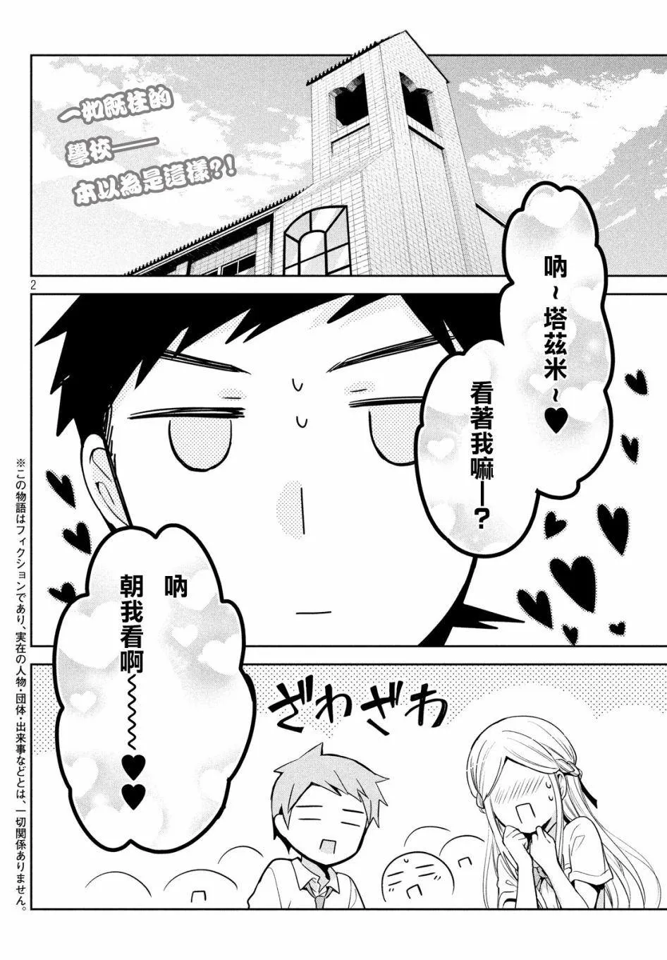 第24话 第2页